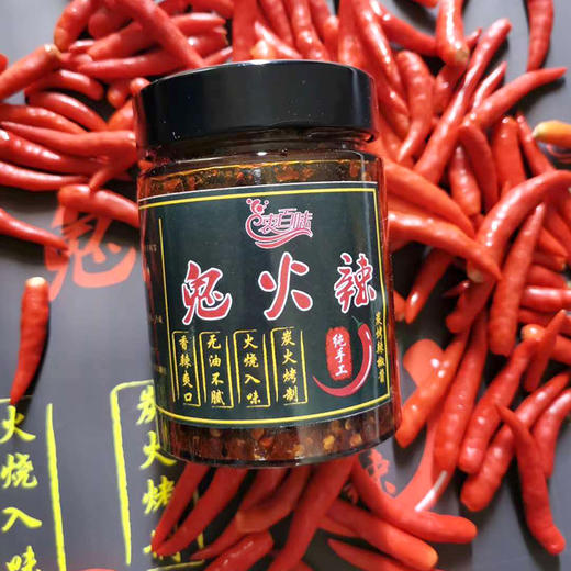 安顺普定【鬼火辣礼盒（280g*3）、单瓶装280g】全国包邮 部分地区不发货 纯手工制作 贵州特产 商品图3
