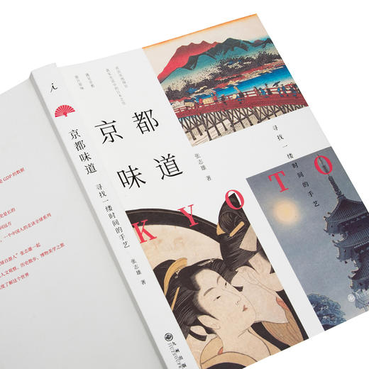 张志雄走读全球系列:寻路英国、京都味道(全彩插图本) 商品图4