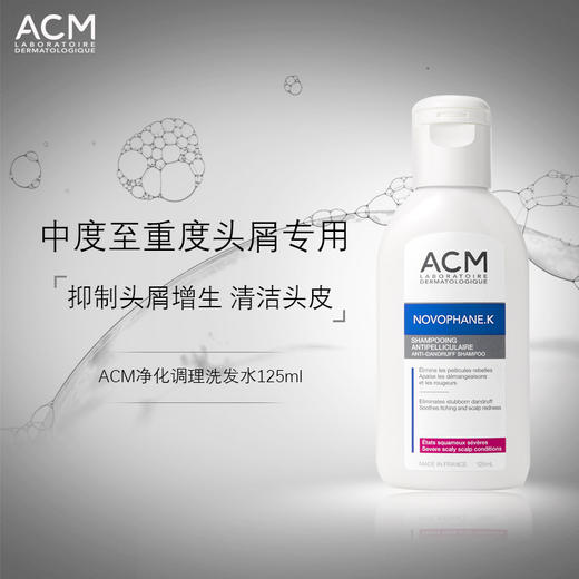 ACM净化调理洗发水 125ml 商品图0