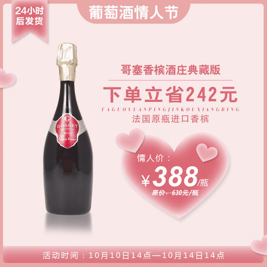 哥塞 典藏香槟起泡酒  750ml/瓶 商品图0