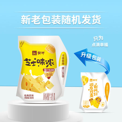 【蒙牛风味酸牛奶芝士味】180g/袋，保质期25天 商品图1