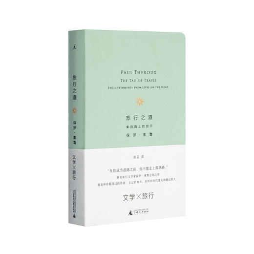 旅行之道:来自路上的启示 （2025版）   [美]保罗·索鲁 商品图0