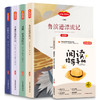 小学生快乐读书吧系列 1-6年级 统编语文教材配套阅读书系 商品缩略图1