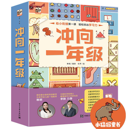 冲向一年级（全7册，含附件1册） 商品图0