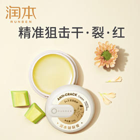 润本皴裂膏 15g/盒 龟裂脚后跟手足干裂防裂修复膏