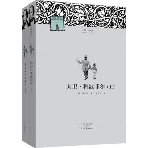 大卫·科波菲尔:全2册 商品图0