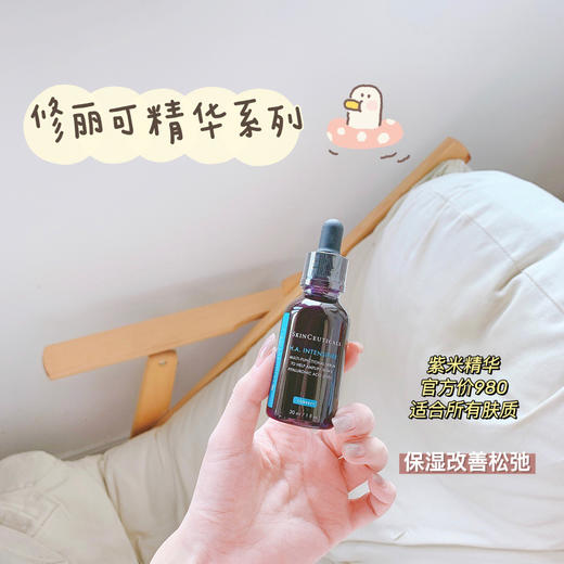修丽可紫米HA精华30ml  杜克玻色因紧致抗皱 改善细纹苹果肌抗衰老面部精华 商品图0
