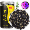 庄民 黑枸杞 正宗青海柴达木 精选黑果枸杞子 5A果耐泡200g/罐 商品缩略图0