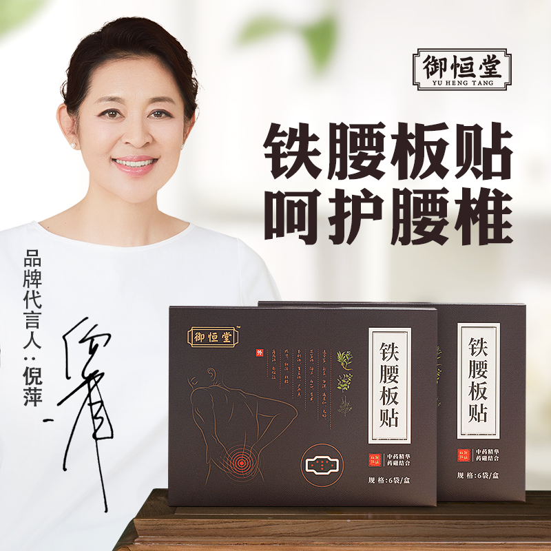 正常发货 买3送2 御恒堂铁腰板贴挺直腰背亲肤透气6袋 盒 正常发货 买3送2 御恒堂铁腰板贴挺直腰背亲肤透气6袋 盒