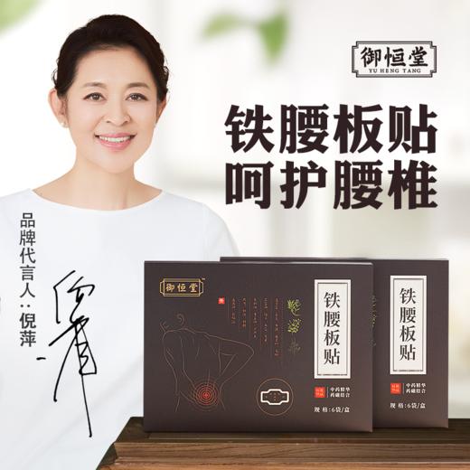 买2送1御恒堂铁腰板贴挺直腰背亲肤透气5袋盒