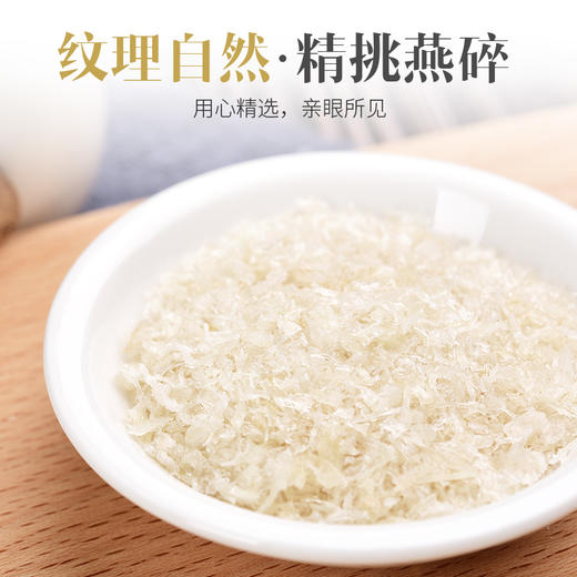 庄民 燕窝 干大燕盏燕窝碎 燕碎 正规印尼进口原料溯源 正品女人孕妇滋补品10g 商品图1
