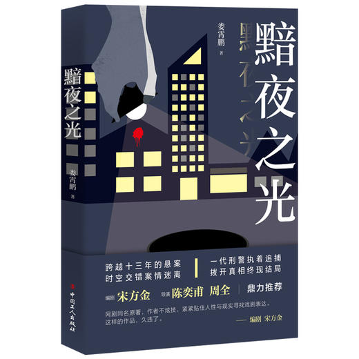 黯夜之光 商品图0