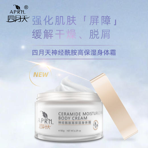 【新品上市】华山四月天神经酰胺舒润保湿霜、高保湿身体霜、洋甘菊轻护润体乳、洋甘菊护手霜 商品图1