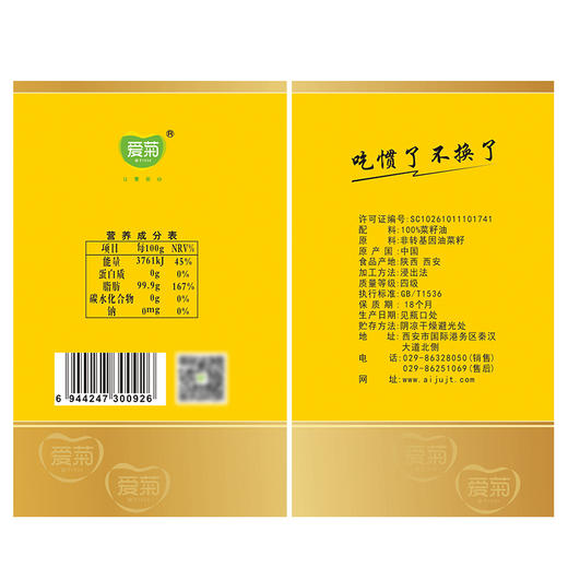爱菊三级菜籽油（原四级菜）5L 商品图3