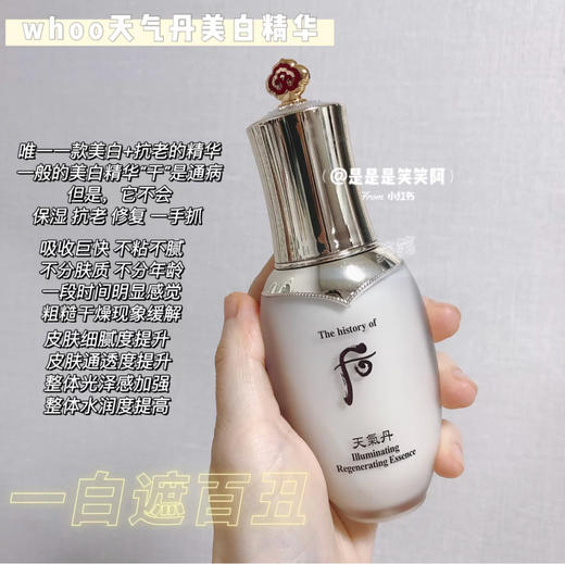 包邮 whoo天气丹美白精华120片≈120ml 商品图1