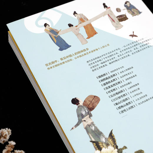 中国画 好好看 （这本书让你读懂中国经典名画） 商品图2