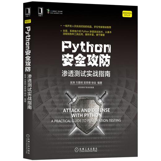 Python安全攻防：渗透测试实战指南 商品图0