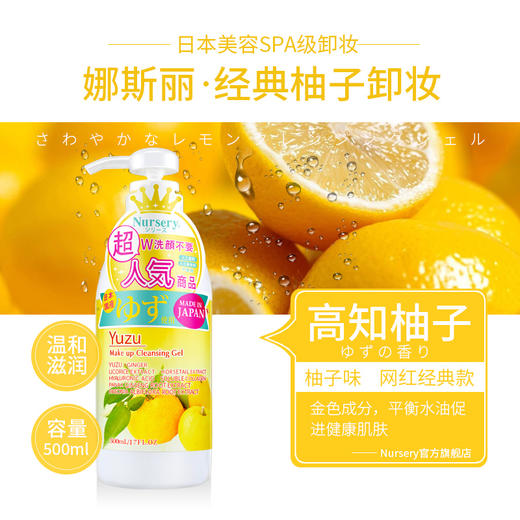 spa级卸妆乳日本nursery娜斯丽卸妆洁面啫喱柚子卸妆啫喱脸部温和清洁
