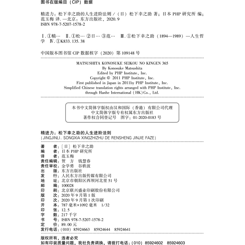 精进力 松下幸之助的人生进阶法则