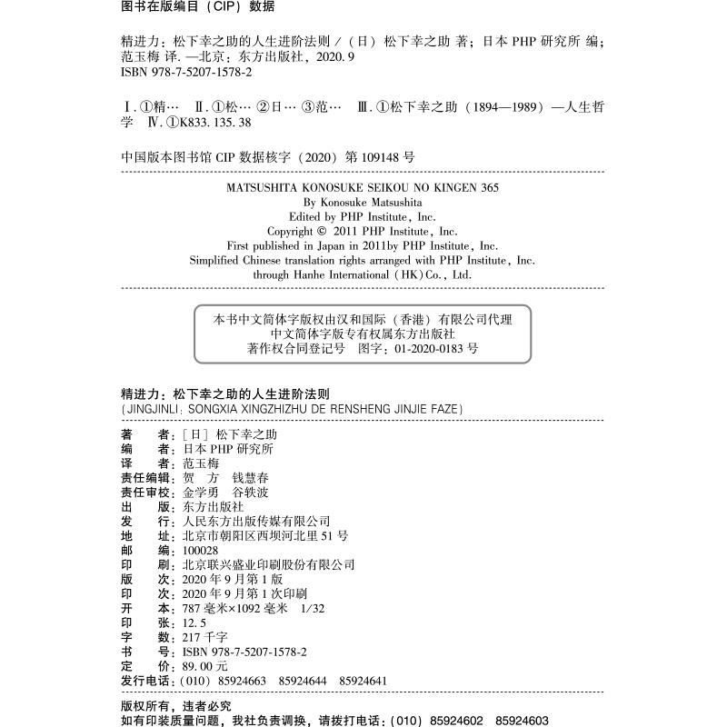精进力 松下幸之助的人生进阶法则 精进力 松下幸之助的人生进阶法则