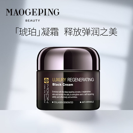 毛戈平奢华养肤黑霜50g/100g