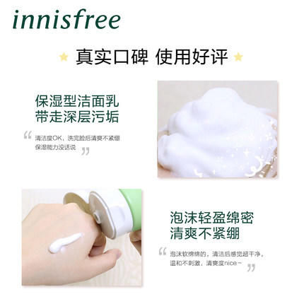 innisfree悦诗风吟绿茶洗面奶 商品图3