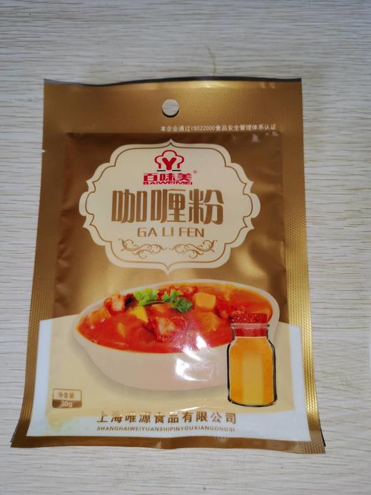 百味美咖喱粉30克