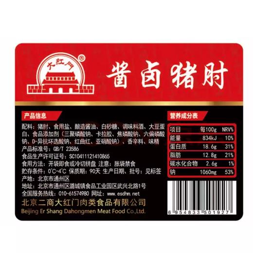通州厂  大红门  酱卤猪肘300g*5 商品图5
