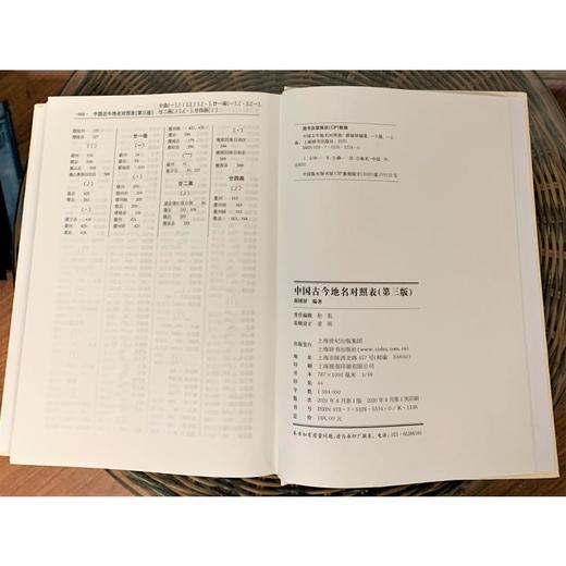 中国古今地名对照表(第3版) 商品图3