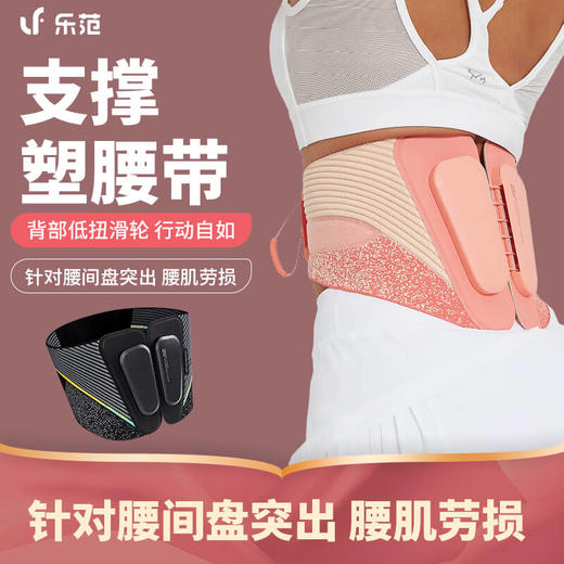 乐范/LERAVAN美体塑形护腰带健身劳损护腰收腹束腰医用矫正器腰托 商品图2