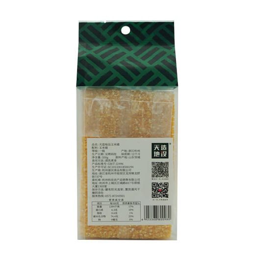 天造地设玉米碴350g 山东邹城 金黄透亮 黏糯可口 商品图2