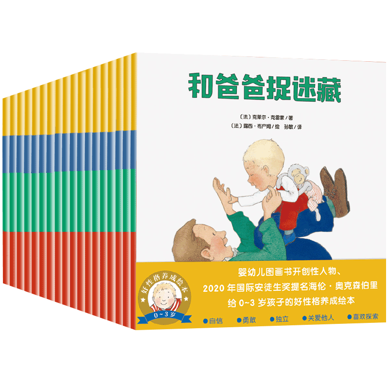 0-3岁好性格养成绘本：全30册（点读版）