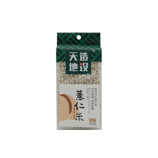 天造地设薏仁米350g 贵州兴仁 洁白饱满 清香软糯 商品图1