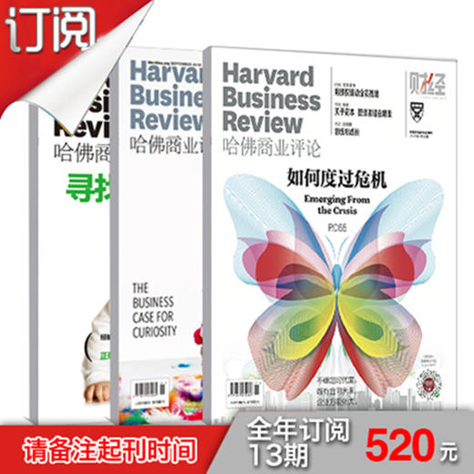 「期刊订阅」《哈佛商业评论》中文版 全年13期 管理类刊物「大陆地区订阅」 商品图0