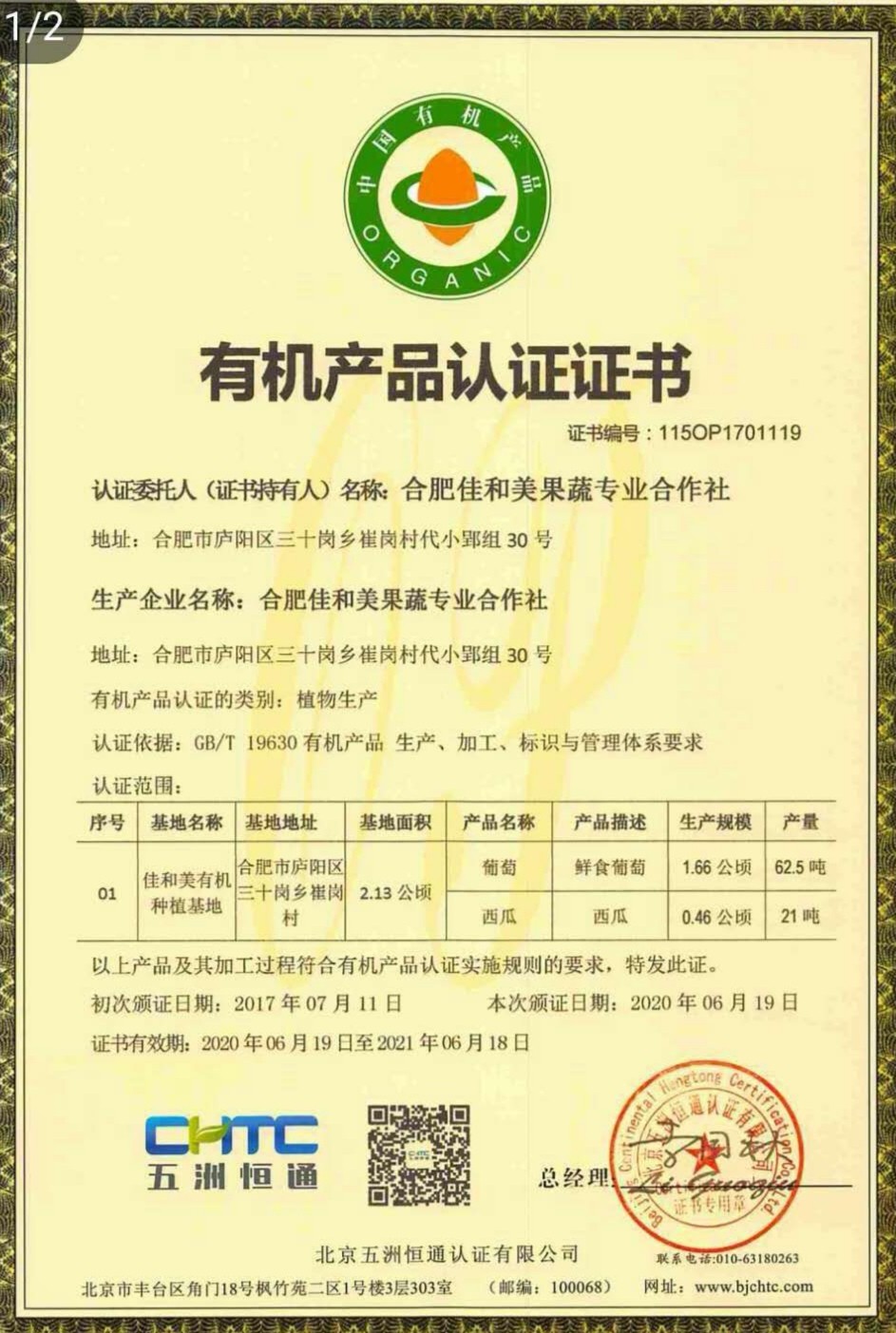 有机认证证书在这里,不过,作为同行,又经常去庄园里转哟,咱都心里很