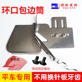 电脑平车四折拉筒缝纫机包边器环口卷边拉筒捆条对折双包滚边裹筒