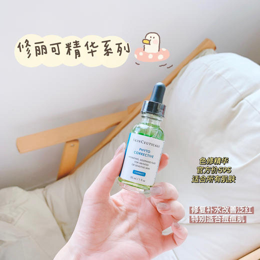 修丽可色修phyto 15ml/30ml/55ml 杜克植萃淡化痘印 舒缓改善泛红肌肤精华液 商品图0
