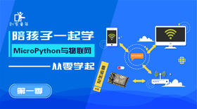 MicroPython与物联网课程第1季器材