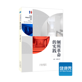 《厕所革命的实践》