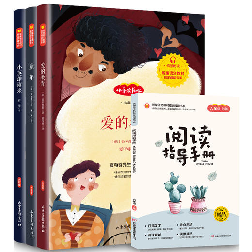 小学生快乐读书吧系列 1-6年级 统编语文教材配套阅读书系 商品图4