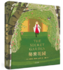 秘密花园 经典儿童文学 商品缩略图0
