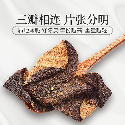 庄民陈皮 正宗十五年 15年新会老陈皮干 大红皮 茶叶花草茶泡水 精选好货50g/罐 商品图2