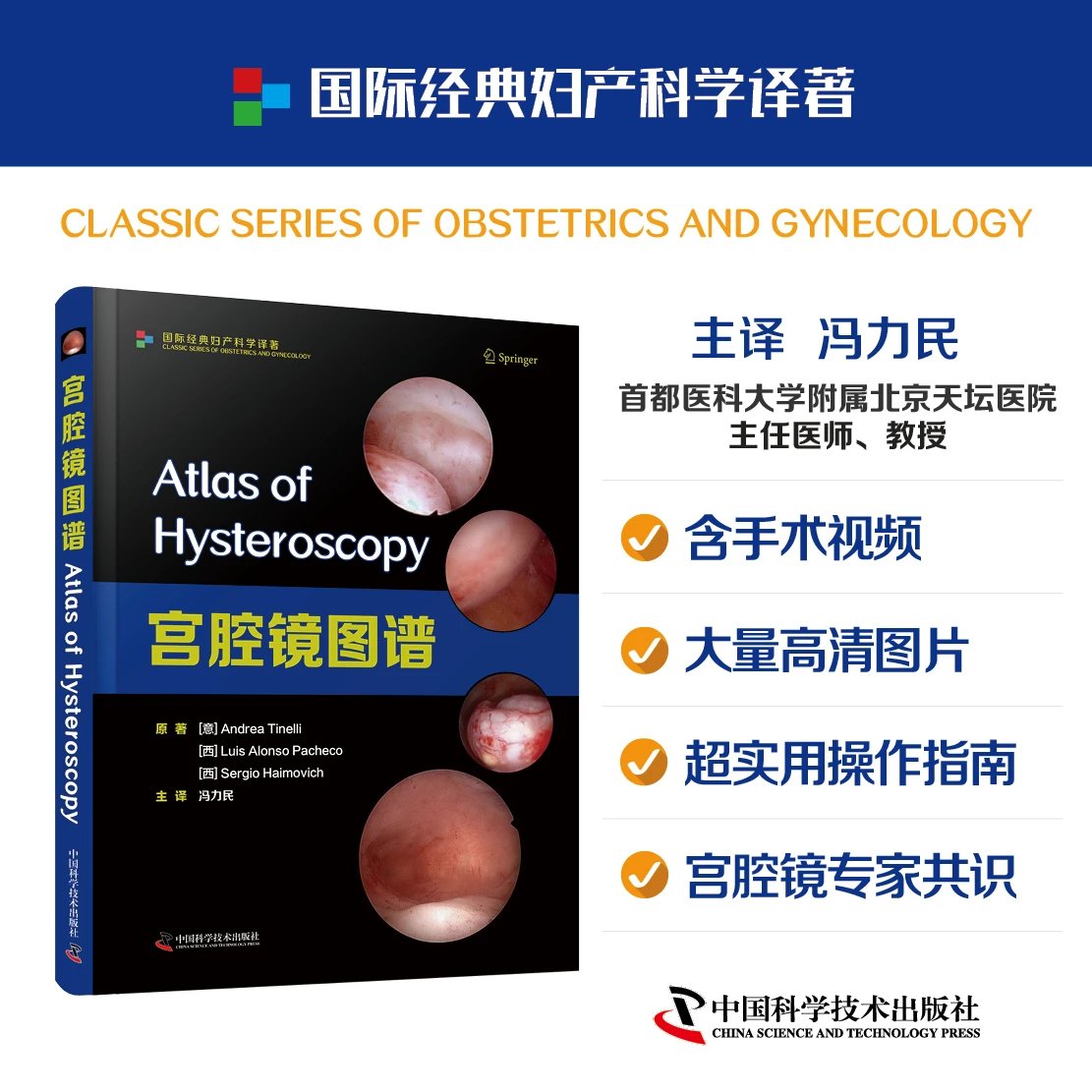 宫腔镜图谱 冯力民主译 实用性极强的宫腔镜理论及操作指南
