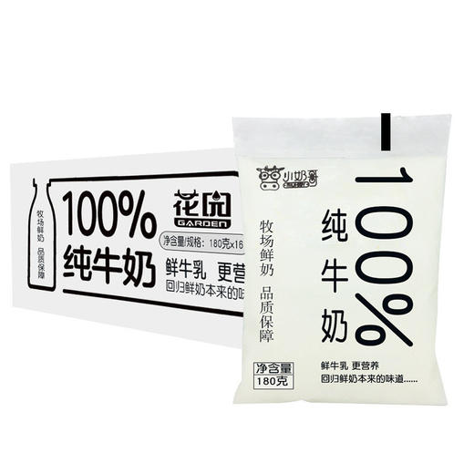 花园小奶哥鲜牛奶 100%纯牛奶 180g*16袋 商品图3