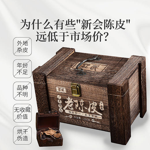 庄民 陈皮礼盒 正宗十五年 15年新会老陈皮干 大红皮 茶叶花草茶泡水 精选好货250克/盒年货好礼必备 商品图8