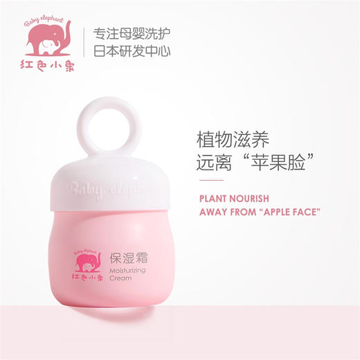红色小象儿童保湿霜25g 商品图0