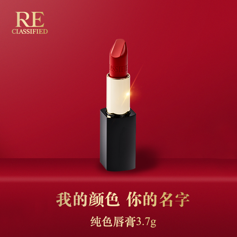 RE调香室【纯色唇膏】定制色系优雅之选 3.7g