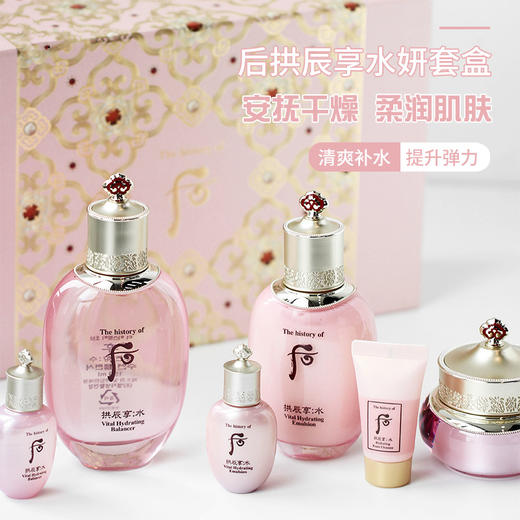 Whoo后 拱辰享水妍水乳套盒 商品图4