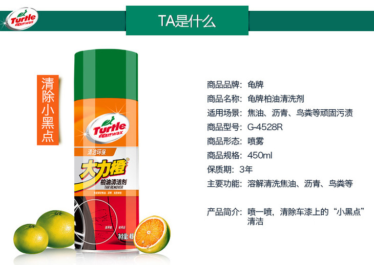 龟牌大力橙柏油沥青清洁剂去除柏油去除沥青去除鸟粪