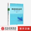 财政预算治理 戴建华 著 经济理论 财政预算 管理与治理 经济社会文化体制 中信出版社图书 正版 商品缩略图0